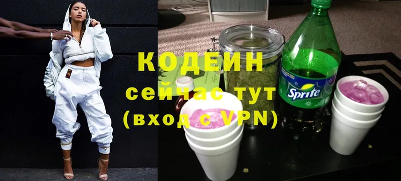 Кодеиновый сироп Lean Purple Drank  Белоусово 